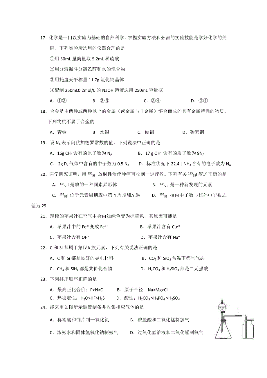 云南省云天化中学2016-2017学年高一下学期第二次阶段检测化学试题 WORD版含答案.doc_第3页