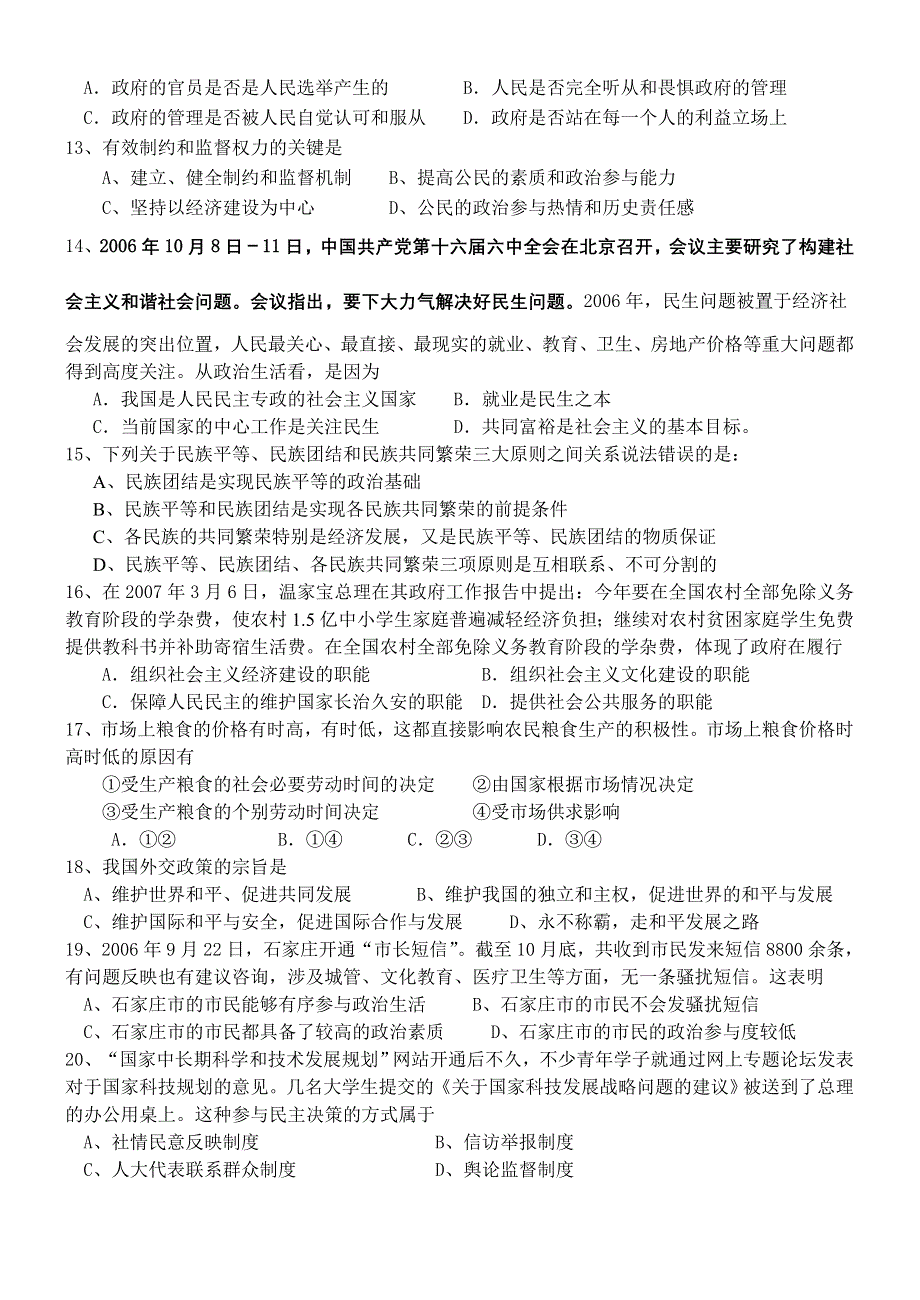 2006—2007学年江苏省洪泽中学高二政治学业水平测试（二）新人教.doc_第2页