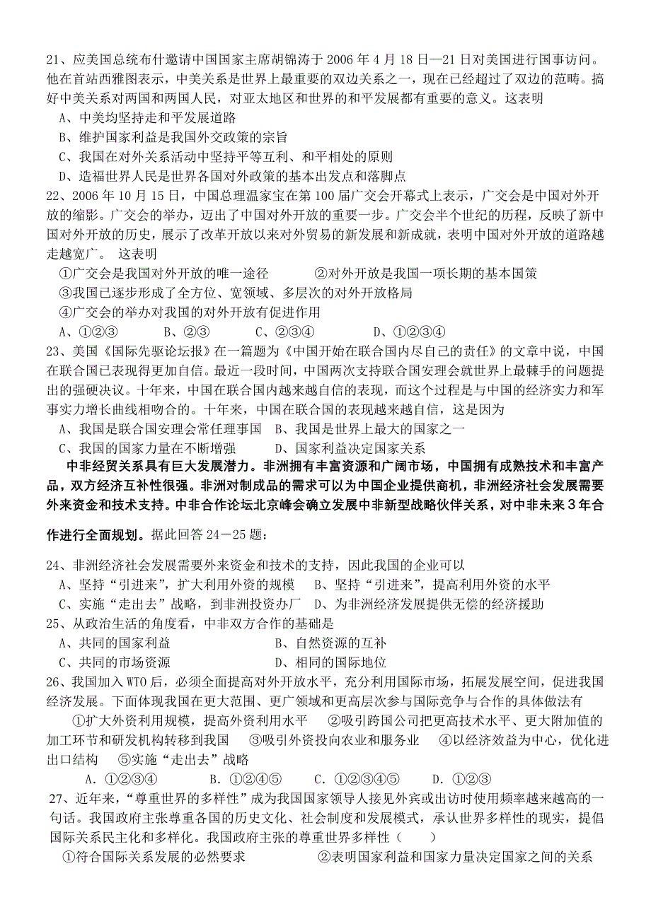 2006—2007学年江苏省洪泽中学高二政治学业水平测试（二）新人教.doc_第3页