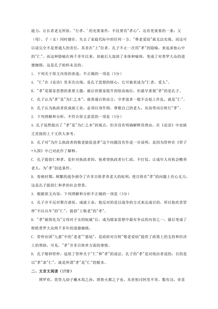 云南省云天化中学2016-2017学年高一语文下学期周练试题（四）.doc_第2页