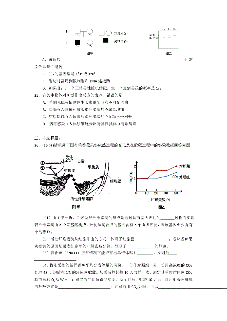 《2014江门一模》广东省江门市2014届高考模拟考试理综试题 WORD版含答案.doc_第2页