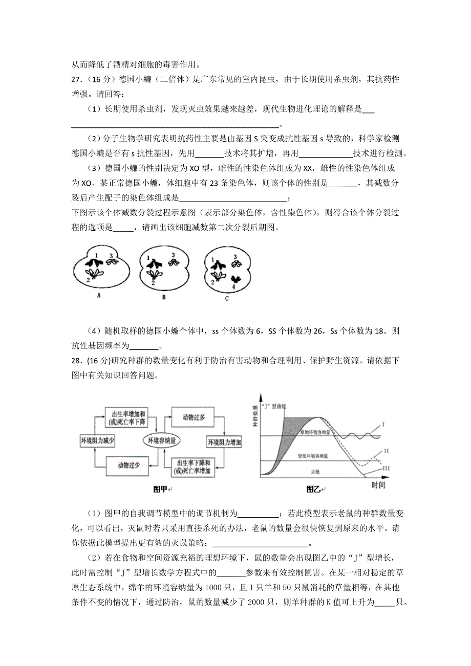 《2014江门一模》广东省江门市2014届高考模拟考试理综试题 WORD版含答案.doc_第3页