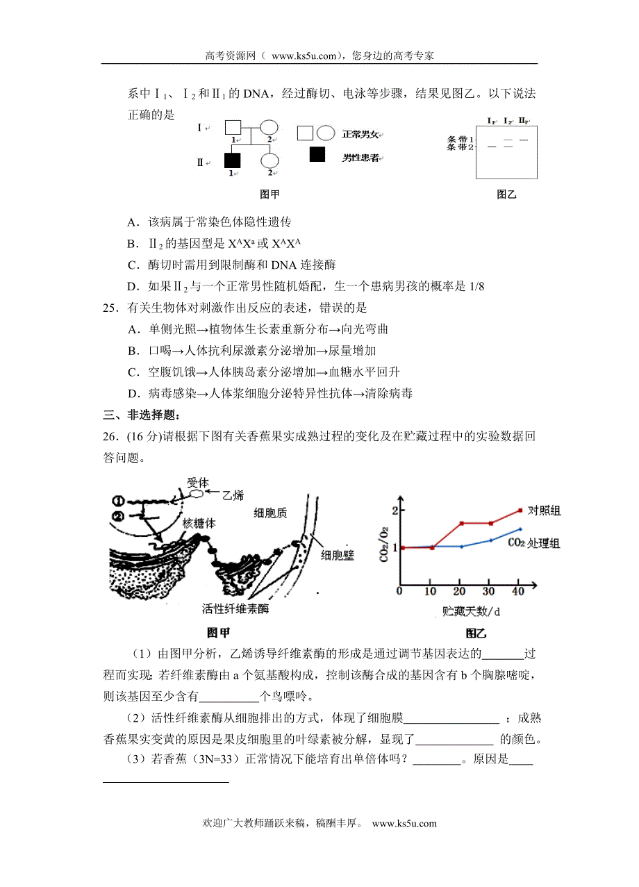 《2014江门一模》广东省江门市2014届高考模拟考试生物试题 WORD版含答案.doc_第2页