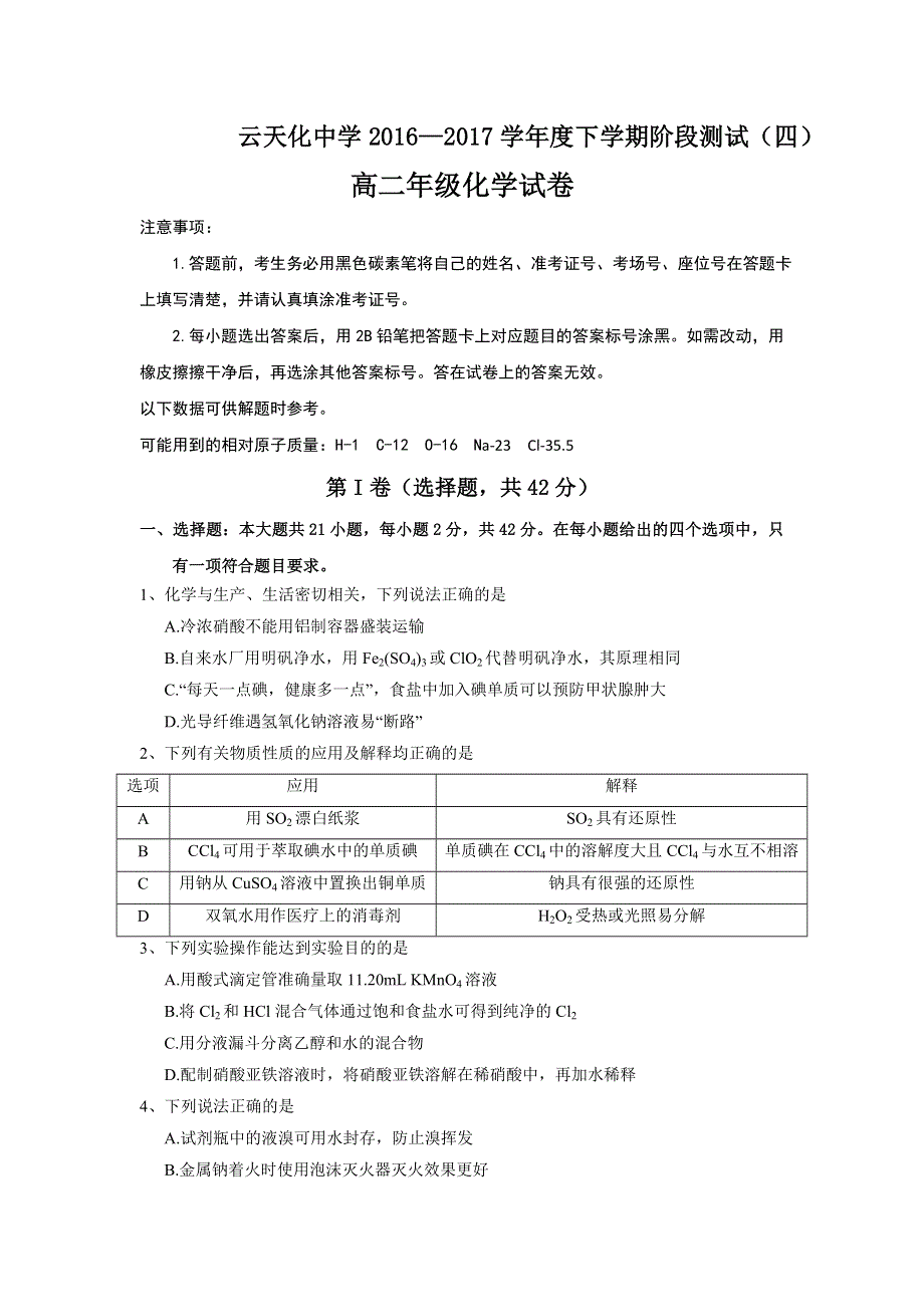 云南省云天化中学2016-2017学年高二下学期期末考试化学试题 WORD版含答案.doc_第1页