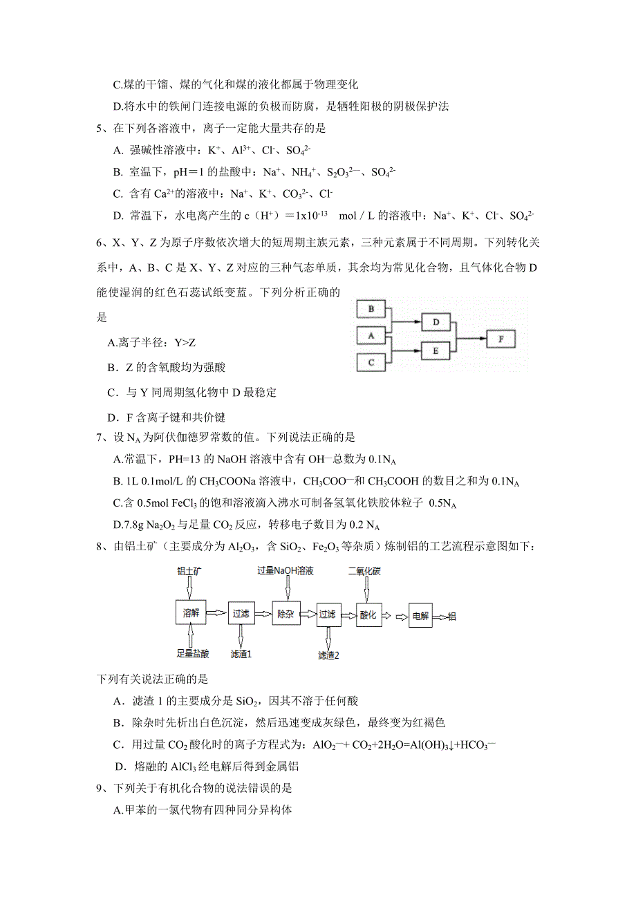 云南省云天化中学2016-2017学年高二下学期期末考试化学试题 WORD版含答案.doc_第2页