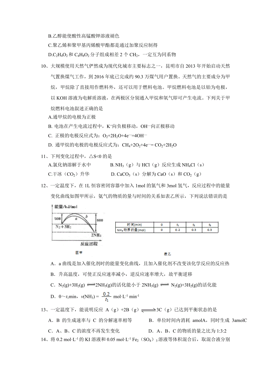 云南省云天化中学2016-2017学年高二下学期期末考试化学试题 WORD版含答案.doc_第3页