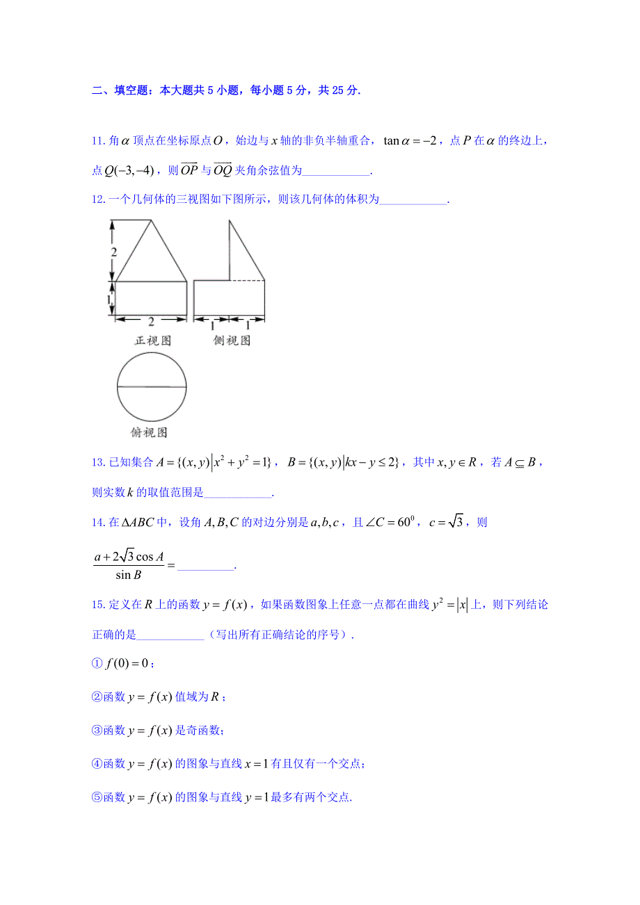 四川省2016届高三普通高考模拟试题十（文科）数学试题 WORD版含答案.doc_第3页