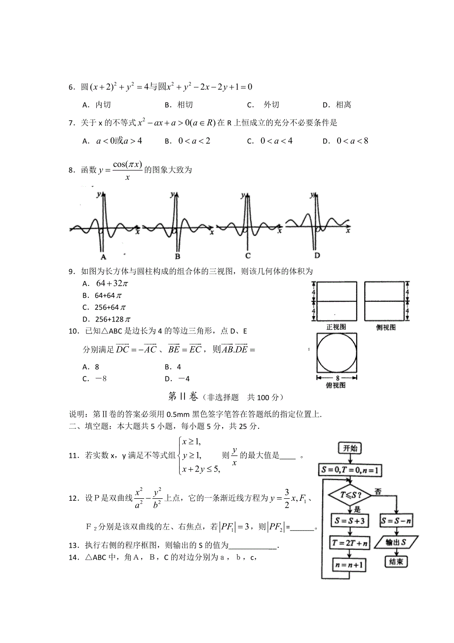 《2014枣庄市一模》山东省枣庄市2014届高三3月模拟考试 数学文 WORD版含答案.doc_第2页