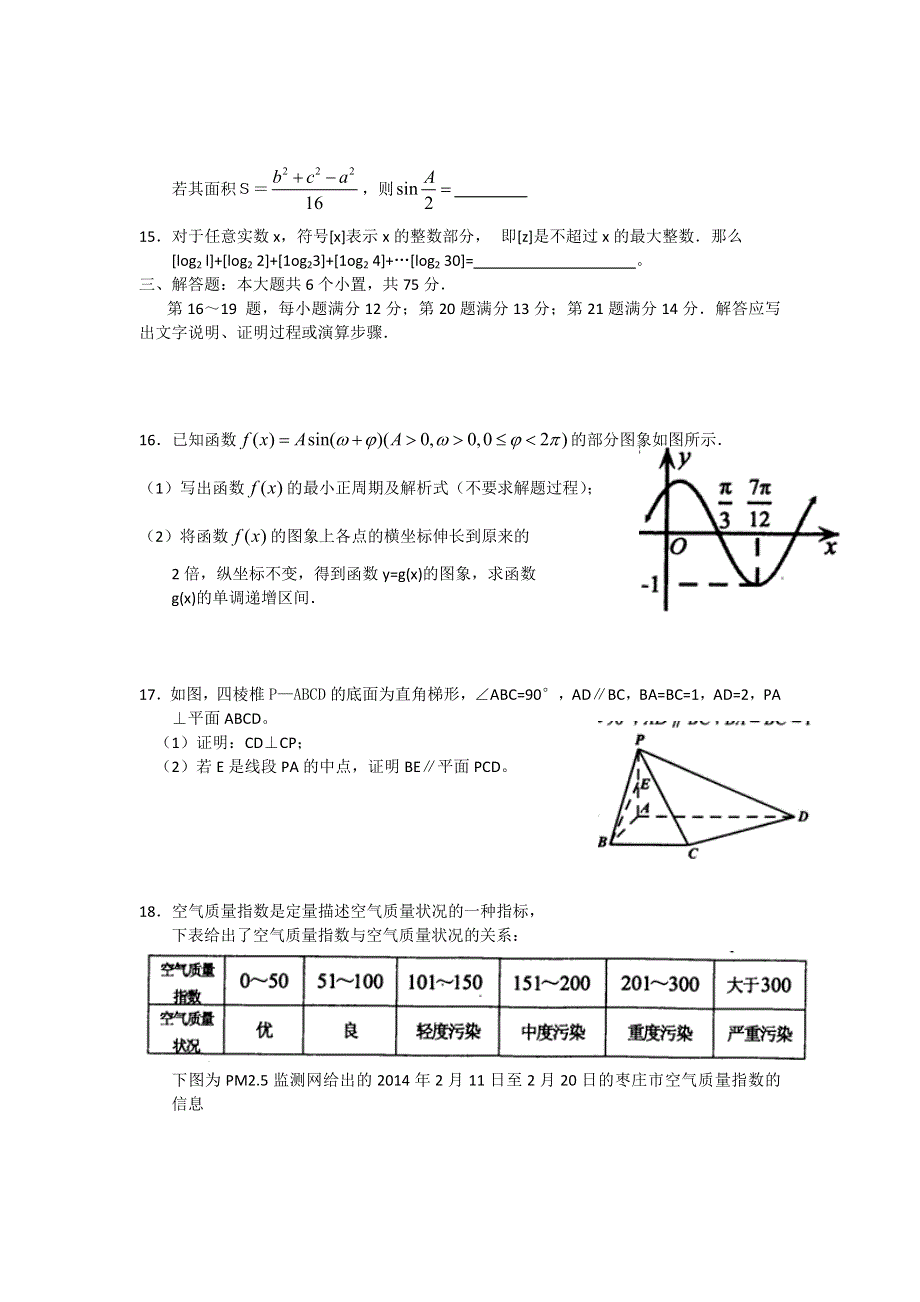 《2014枣庄市一模》山东省枣庄市2014届高三3月模拟考试 数学文 WORD版含答案.doc_第3页