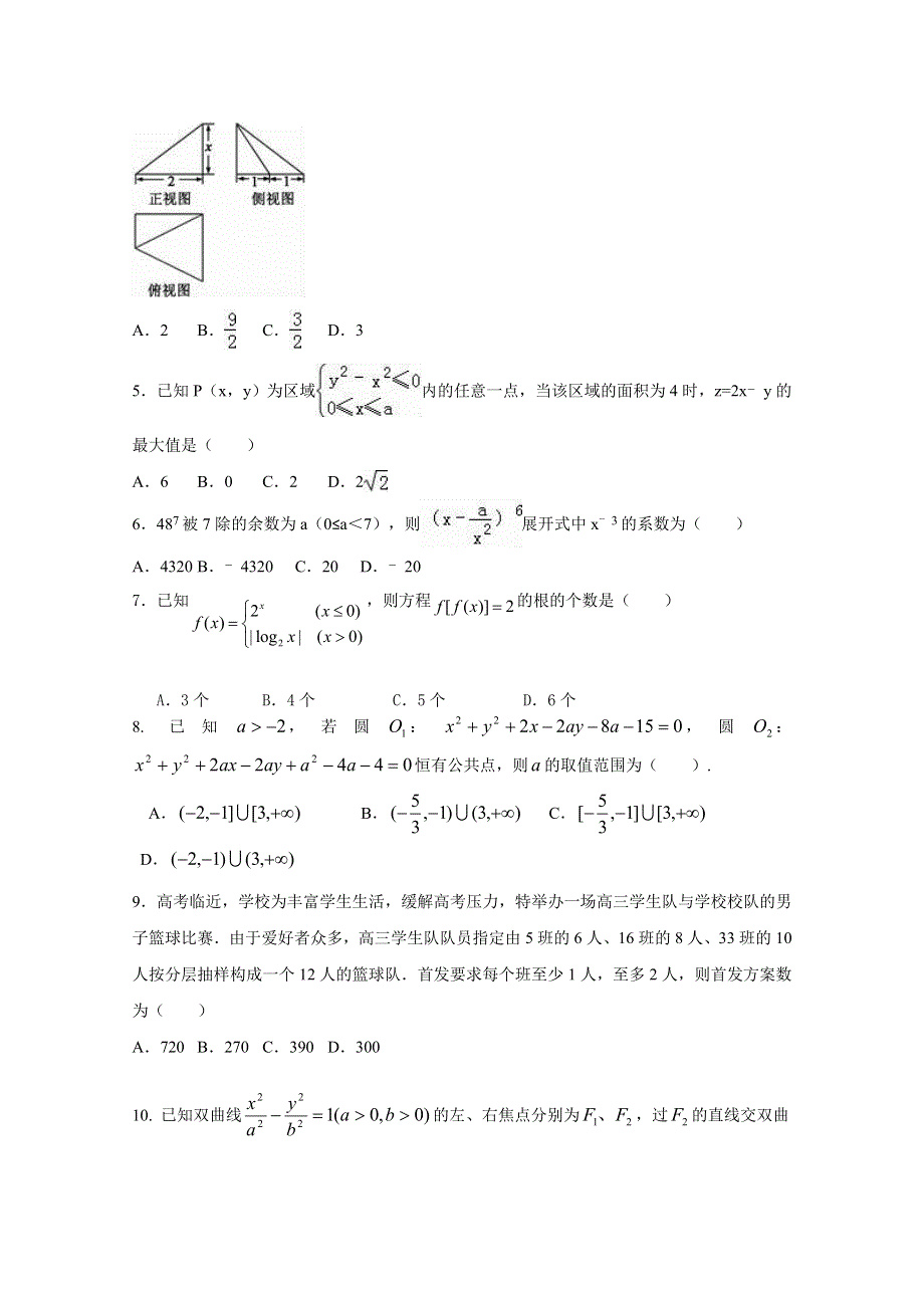 四川省2016届高三预测金卷 数学（理科） WORD版含答案.doc_第2页