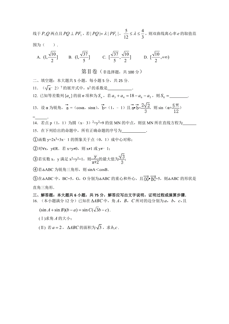 四川省2016届高三预测金卷 数学（理科） WORD版含答案.doc_第3页