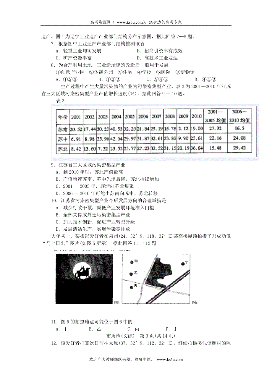 《2014泉州市3月质检》福建省泉州市2014届高三质检文综试题 WORD版版含答案.doc_第3页