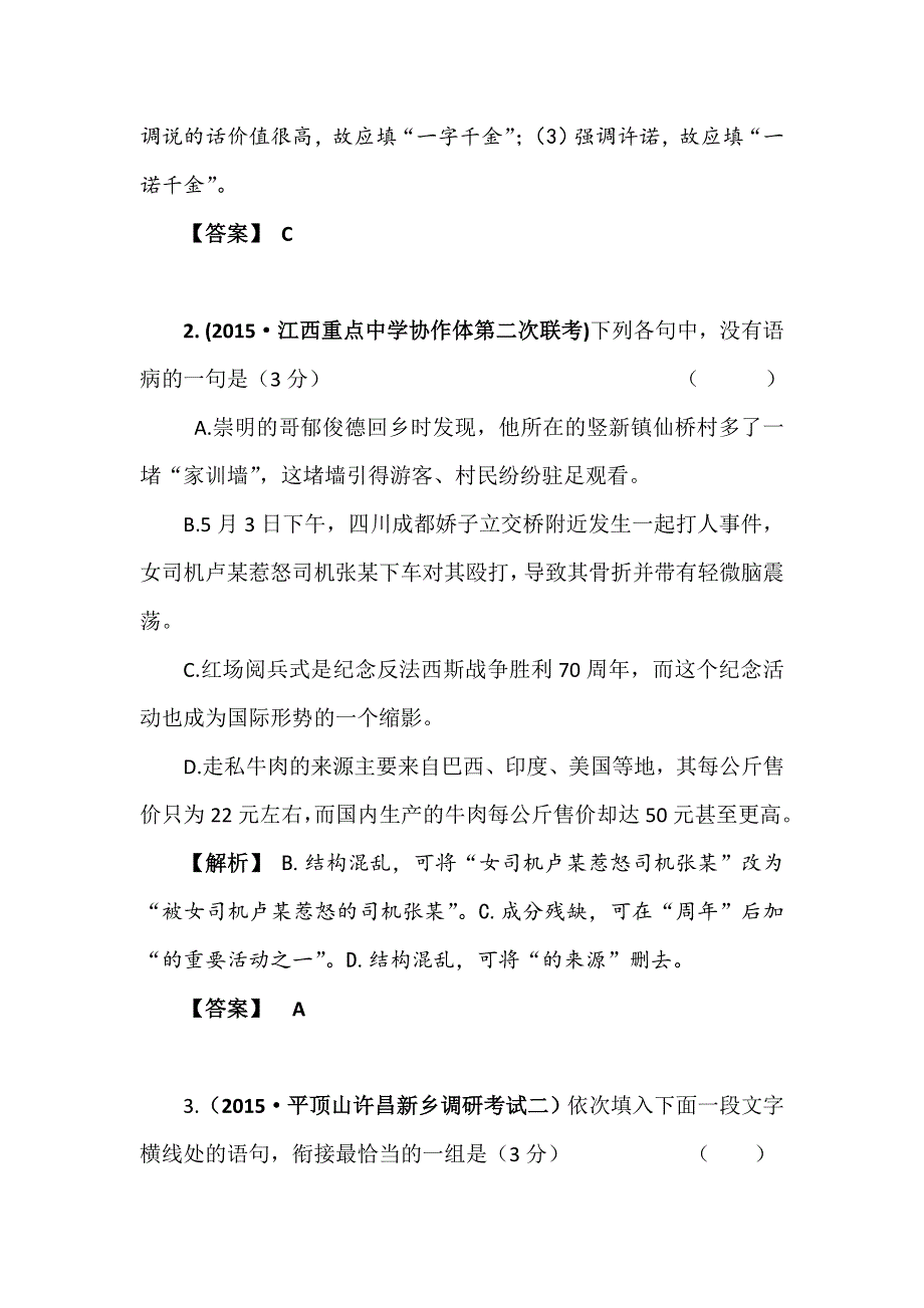 四川省2016届高三上学期语文滚动限时练十一WORD版含解析 .doc_第2页