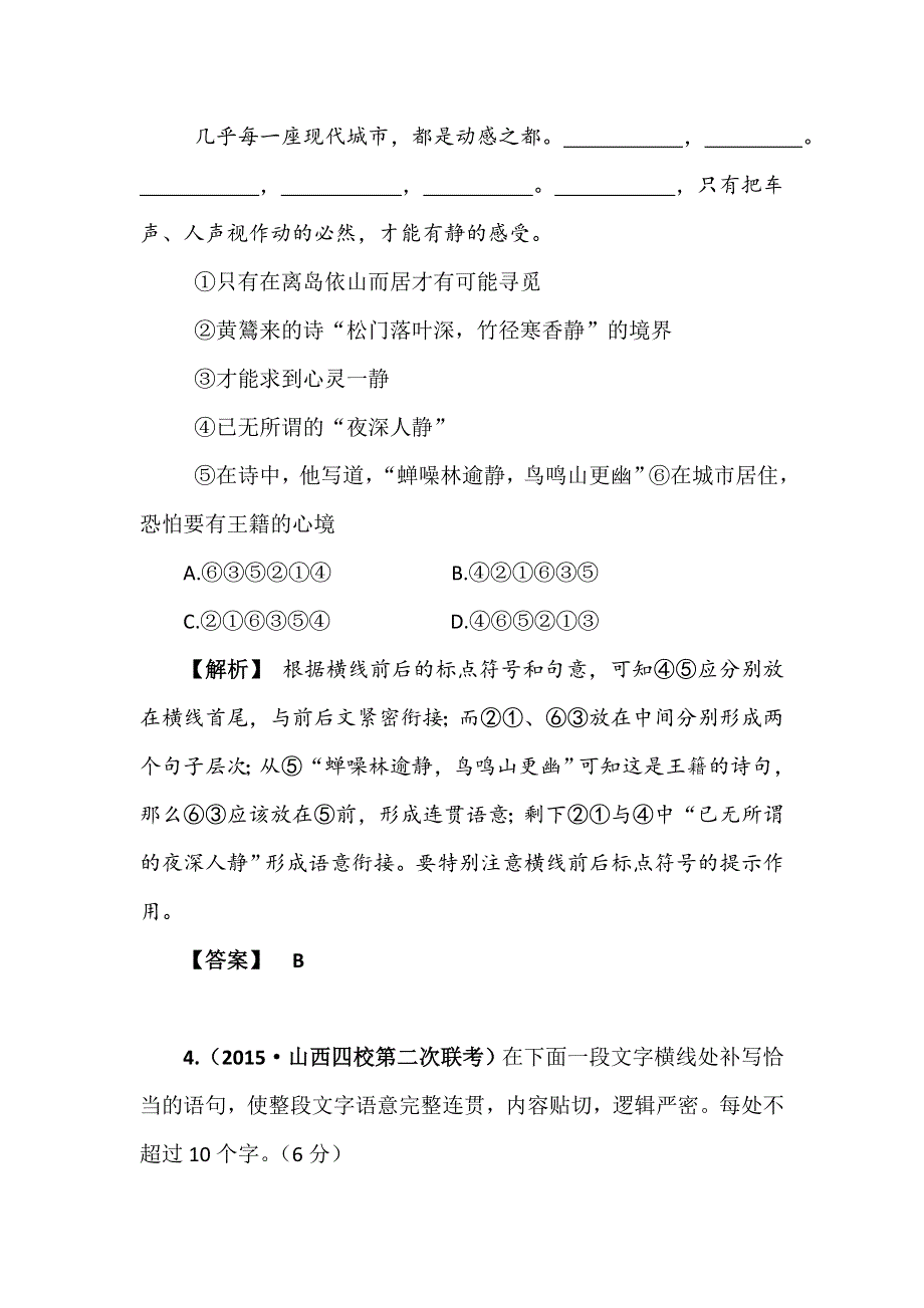 四川省2016届高三上学期语文滚动限时练十一WORD版含解析 .doc_第3页