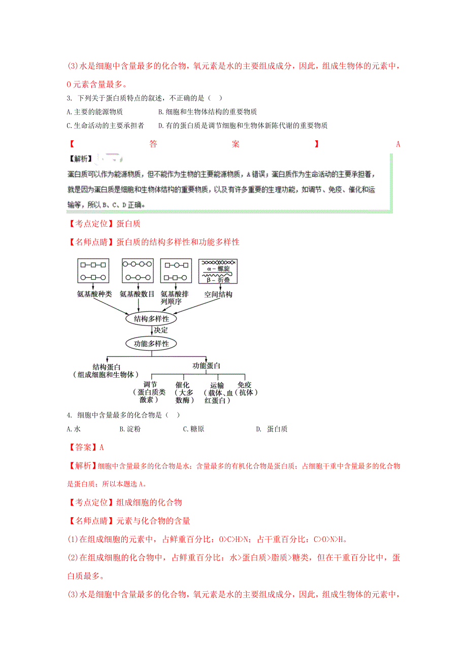 云南省云天化中学2015-2016学年高二下学期期中考试试题 生物（文） WORD版含解析.doc_第2页