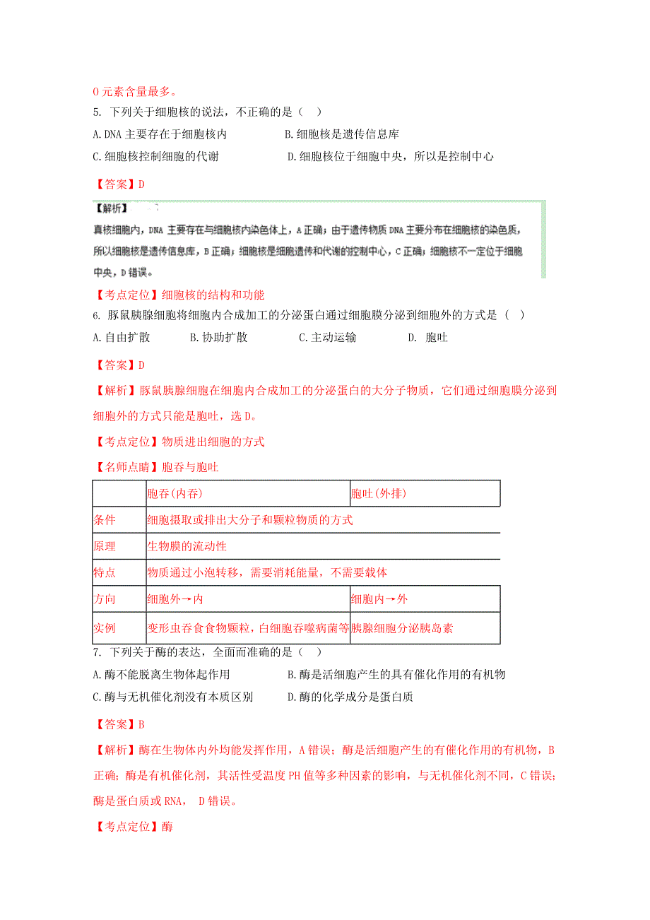 云南省云天化中学2015-2016学年高二下学期期中考试试题 生物（文） WORD版含解析.doc_第3页