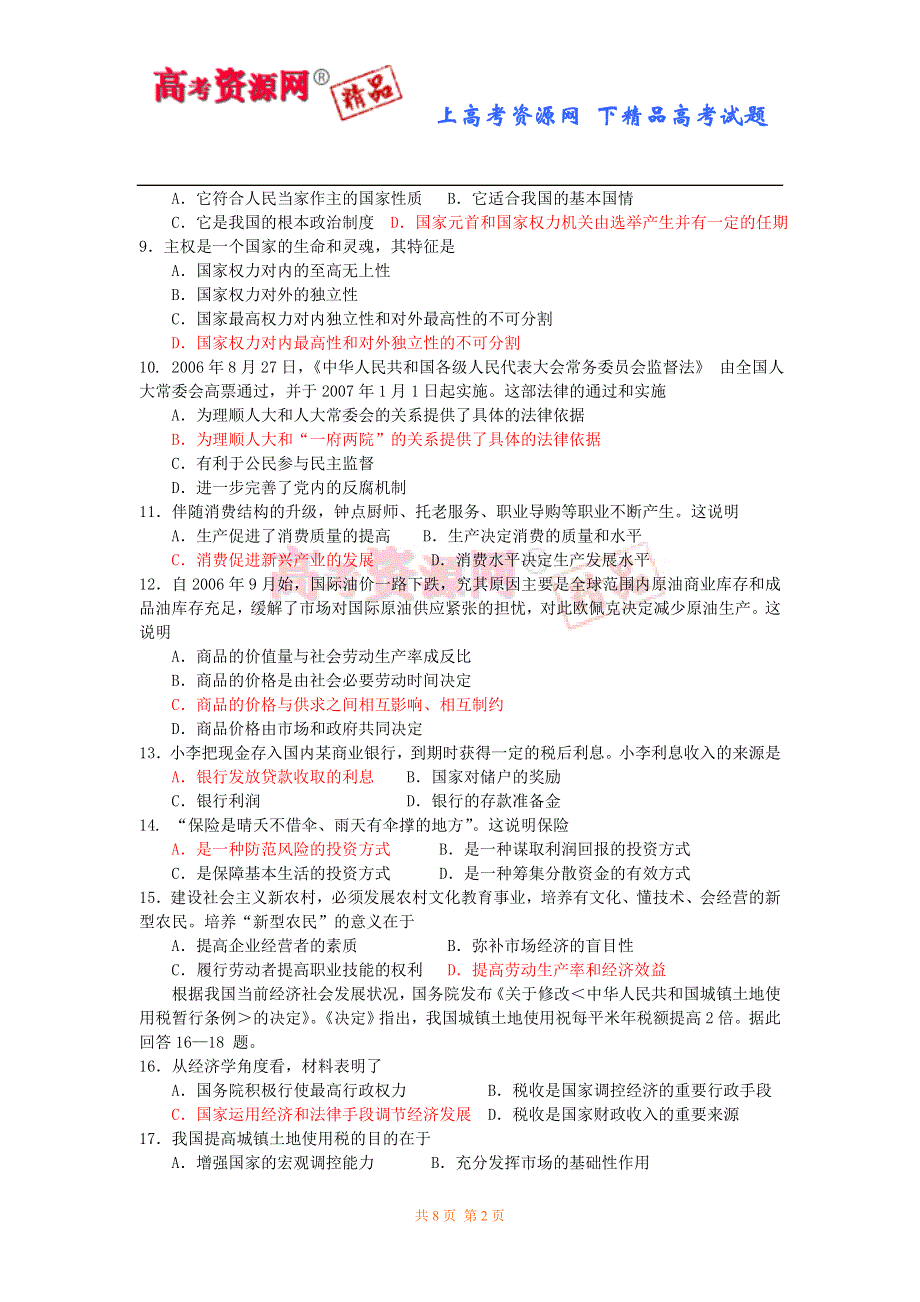 2006—2007学年度盐城市高三第三次调研考试（政治）.doc_第2页