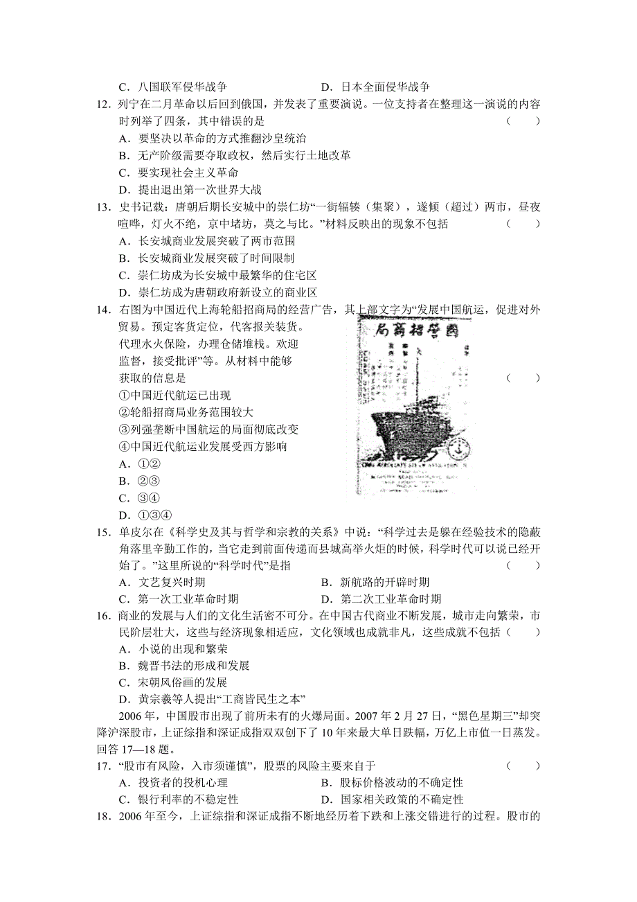 2006—2007年山东省烟台市高 三 年 级 诊 断 性 测 试（文科综合）.doc_第3页