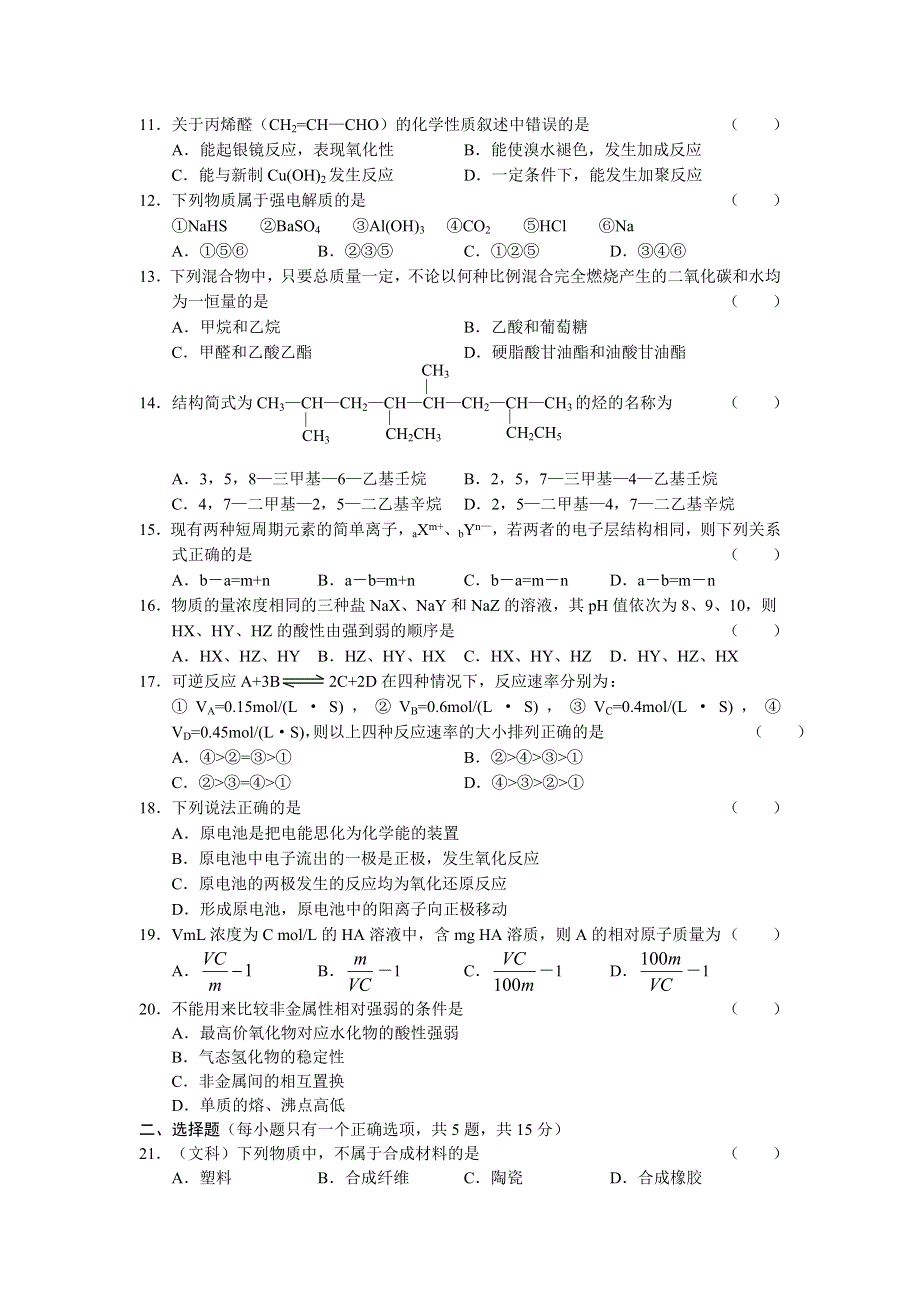 2006—2007学年度浙江省绍兴一中高二年级第二学期期中化学卷.doc_第2页