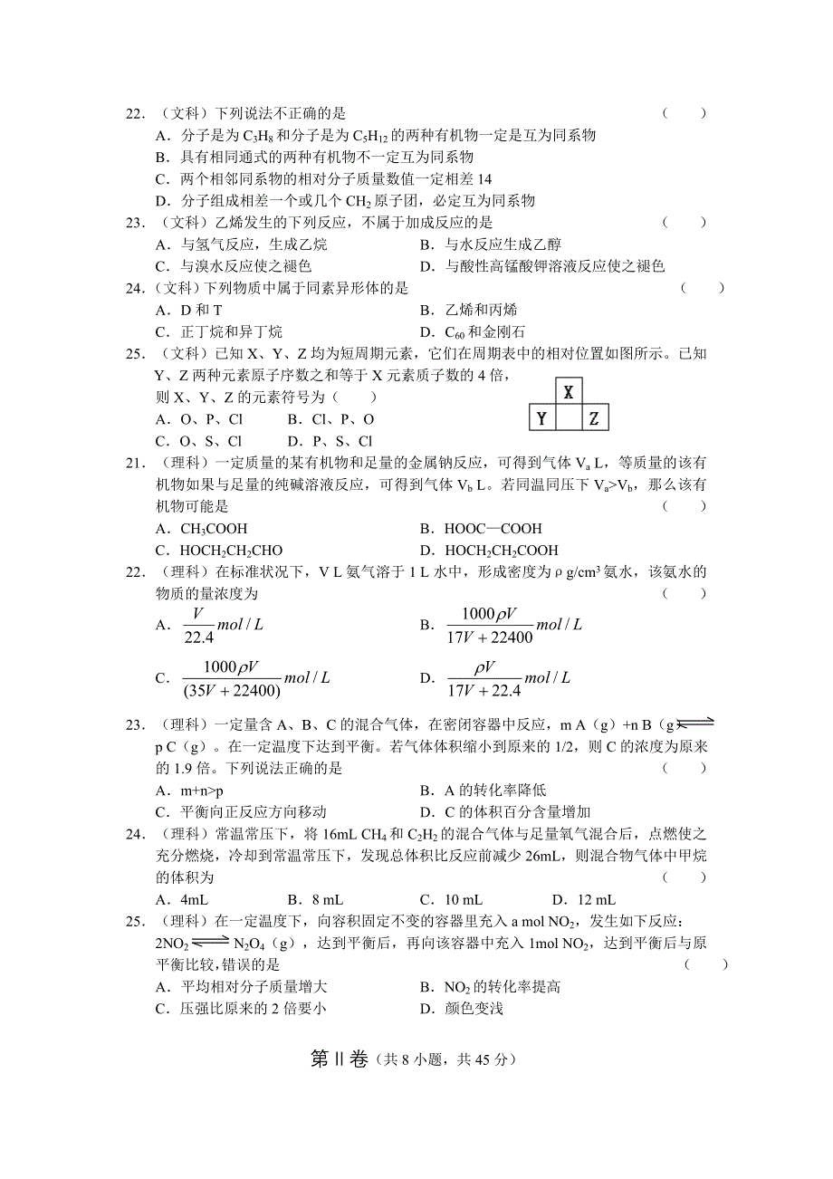 2006—2007学年度浙江省绍兴一中高二年级第二学期期中化学卷.doc_第3页