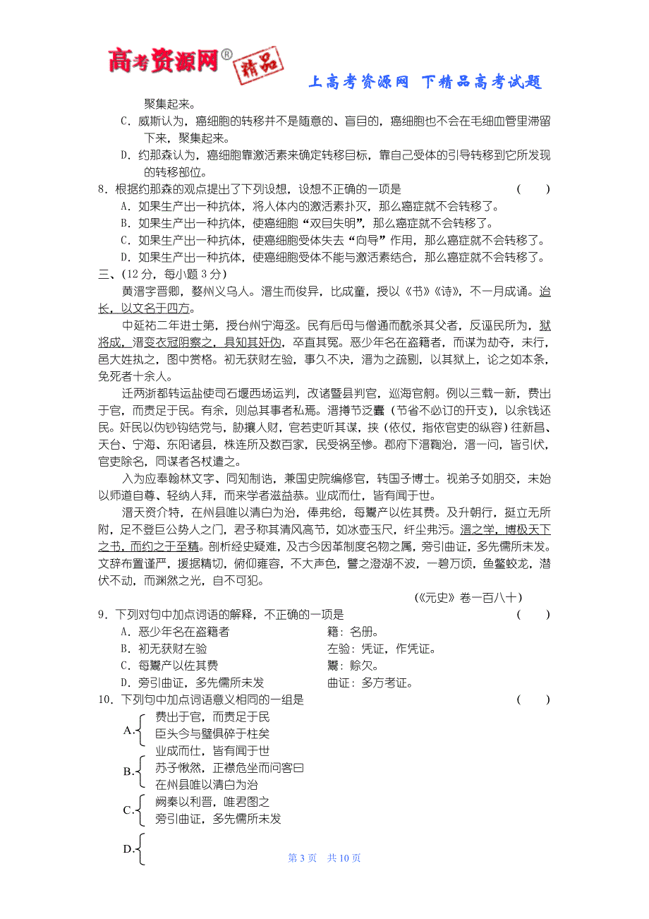 2006—2007学年度湖北省黄冈中学、黄石二中、襄樊五中高三联考语文卷.doc_第3页