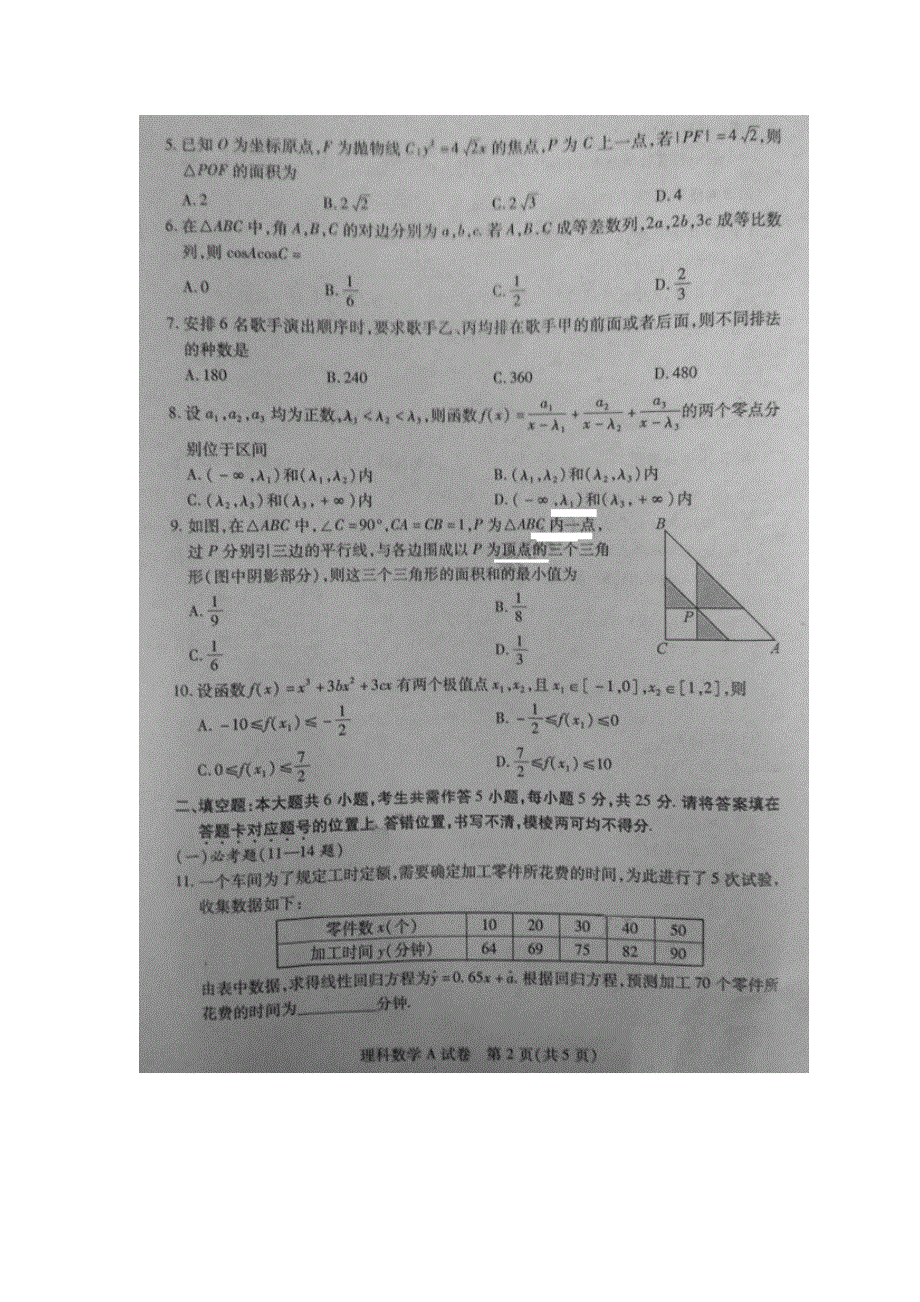 《2014武汉4月调考》湖北省武汉市2014届高三4月调考 数学理试题 扫描版含答案.doc_第2页