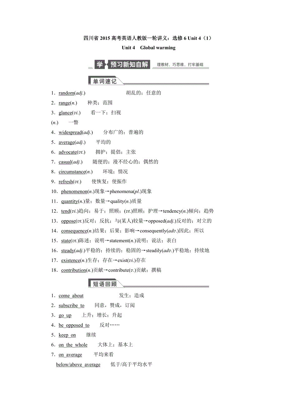 四川省2015高考英语人教版一轮讲义：选修6 UNIT 4（1）.doc_第1页