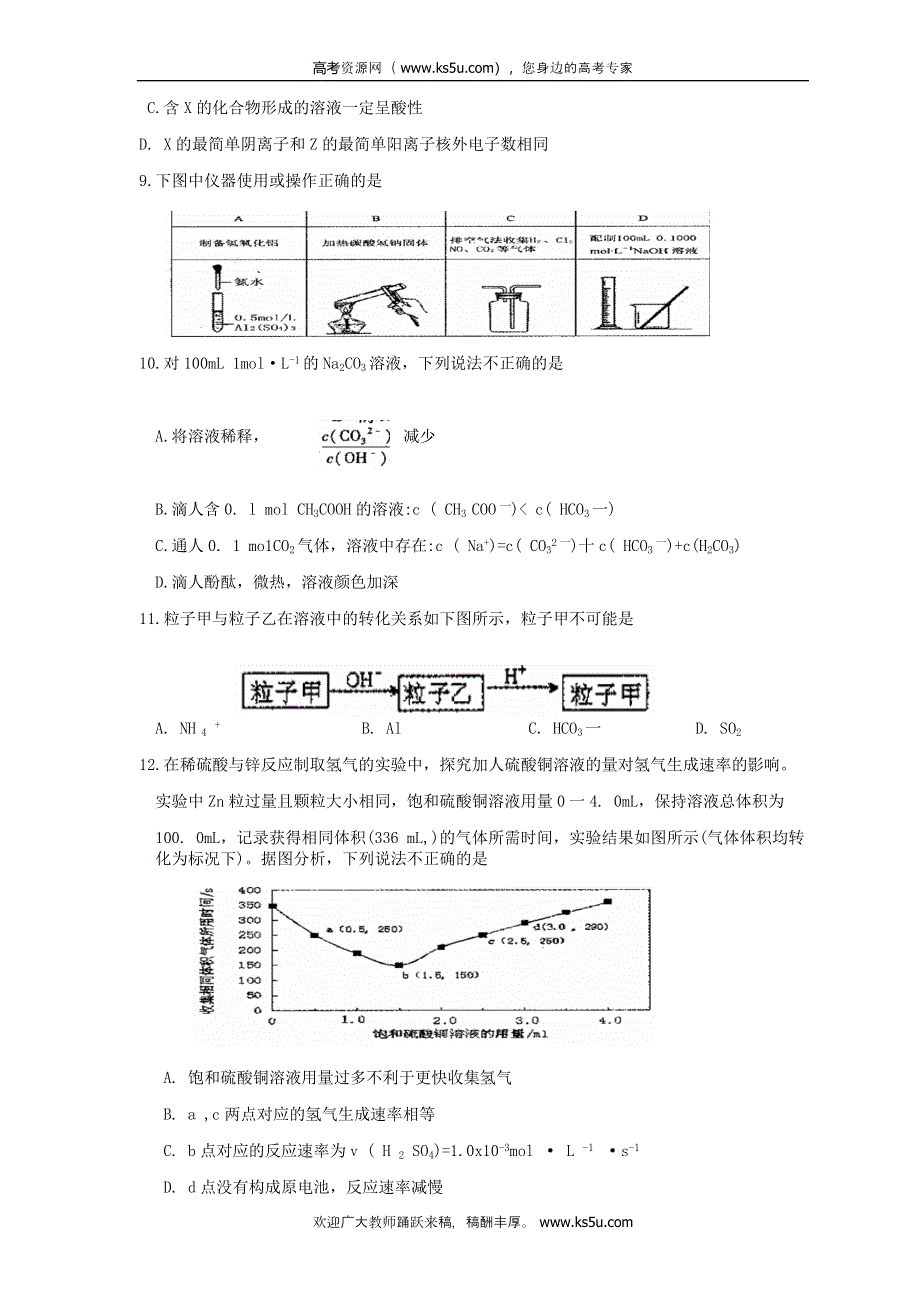 《2014泉州市3月质检》福建省泉州市2014届高三质检化学试题 WORD版版含答案.doc_第2页