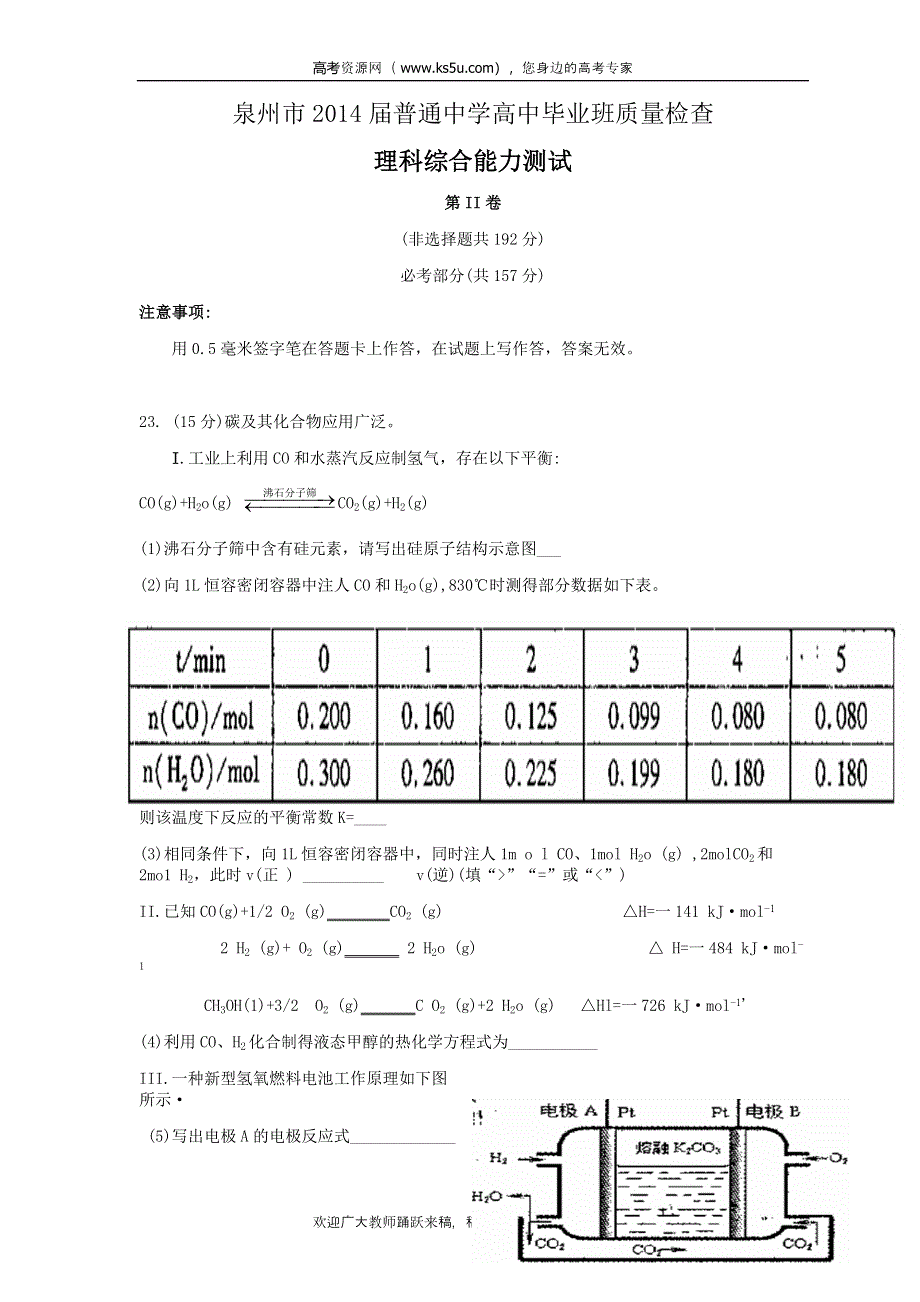 《2014泉州市3月质检》福建省泉州市2014届高三质检化学试题 WORD版版含答案.doc_第3页