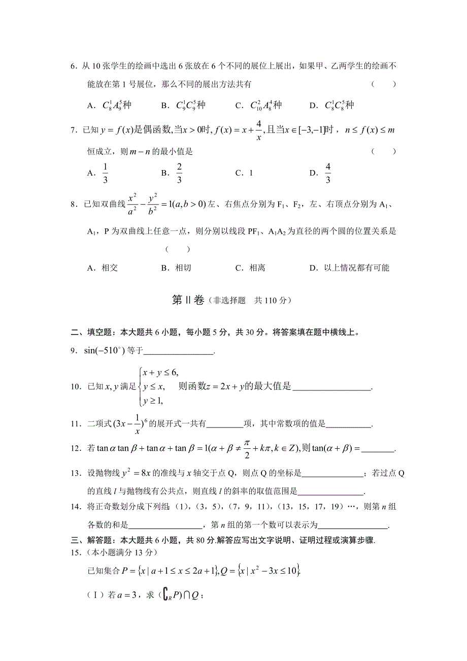 2006—2007学年度朝阳区高三年级第一学期期末统一考试数学卷.doc_第2页