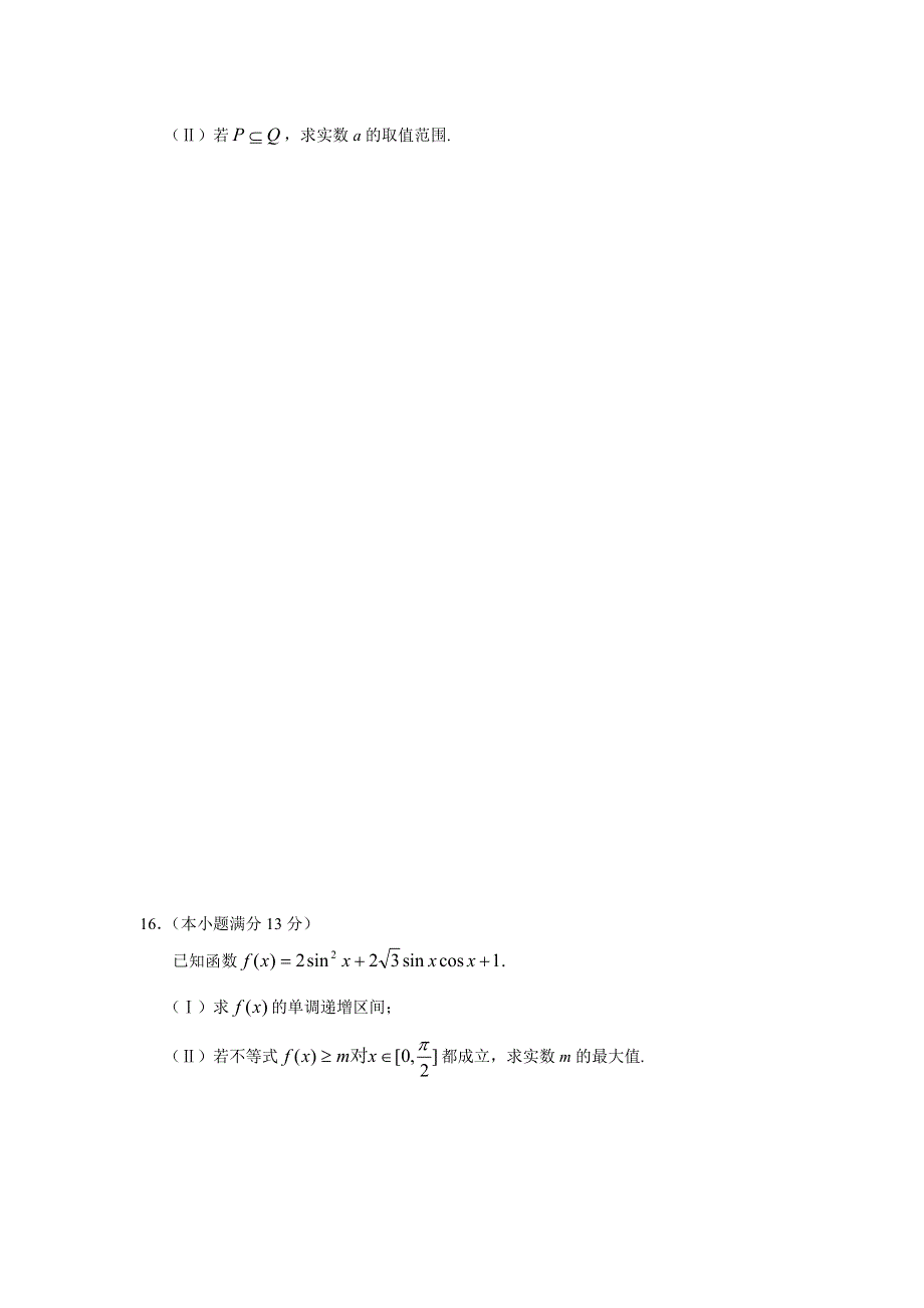 2006—2007学年度朝阳区高三年级第一学期期末统一考试数学卷.doc_第3页