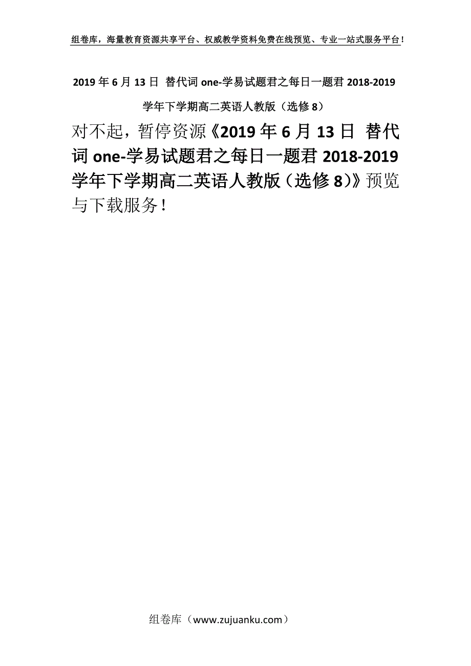 2019年6月13日 替代词one-学易试题君之每日一题君2018-2019学年下学期高二英语人教版（选修8）.docx_第1页