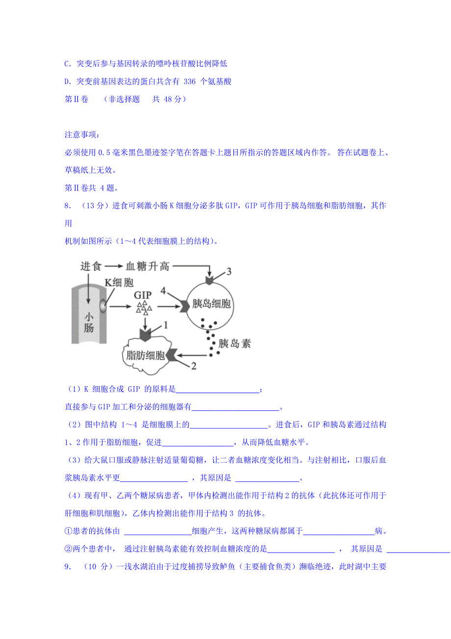 四川省2016届高三高考适应性测试（即模拟）生物试卷 WORD版含答案.doc_第3页