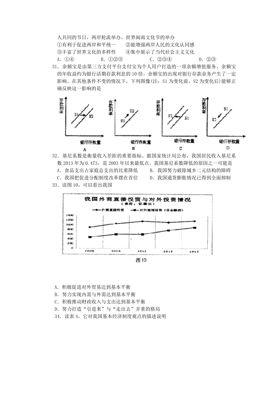 《2014泉州市3月质检》福建省泉州市2014届高三质检政治试题 WORD版版含答案.doc_第2页