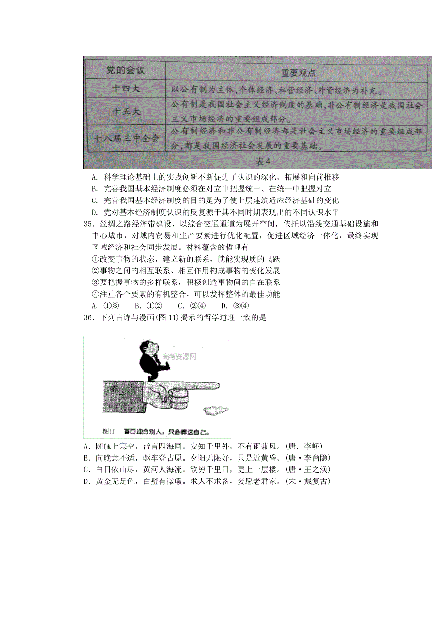 《2014泉州市3月质检》福建省泉州市2014届高三质检政治试题 WORD版版含答案.doc_第3页