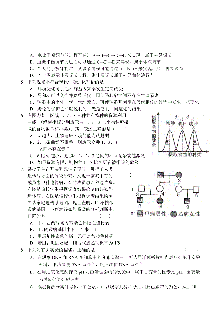 2006—2007年山东省烟台市高三年级诊断性测试—理综.doc_第2页