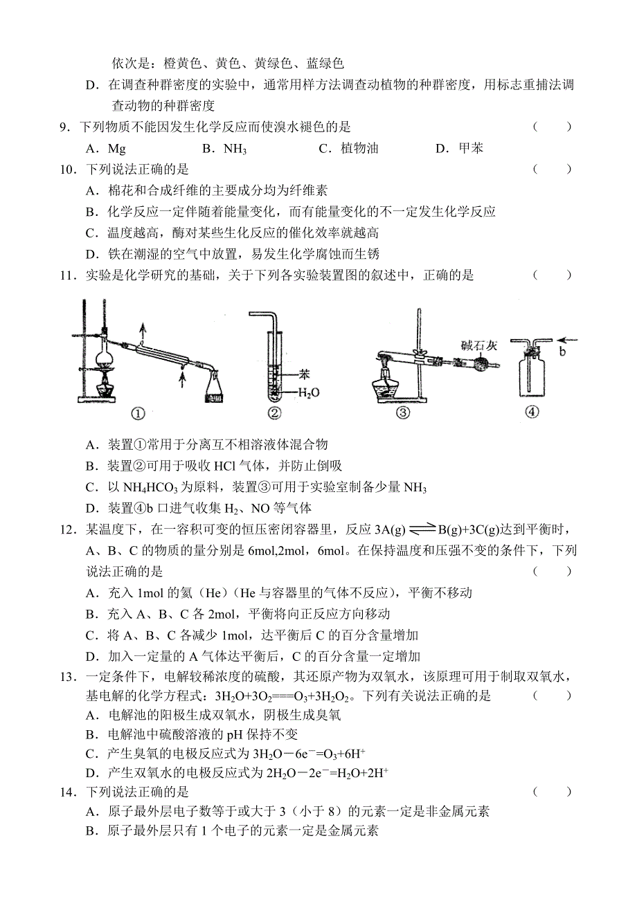 2006—2007年山东省烟台市高三年级诊断性测试—理综.doc_第3页