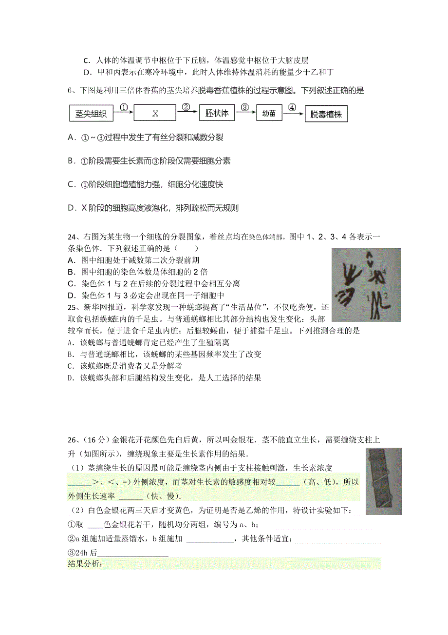 《2014汕头二模》广东省汕头市2014届高三第二次模拟考试理综试题 WORD版含答案.doc_第2页