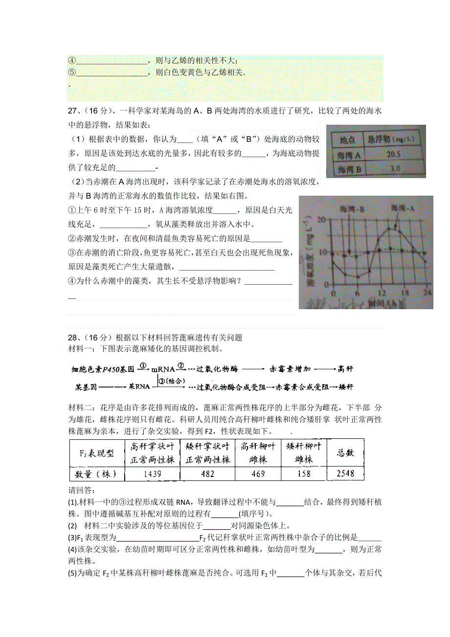 《2014汕头二模》广东省汕头市2014届高三第二次模拟考试理综试题 WORD版含答案.doc_第3页