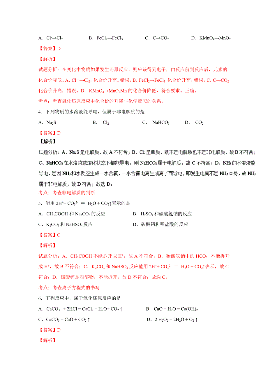 云南省云天化中学2016-2017学年高一9月月考化学试题 WORD版含解析.doc_第2页