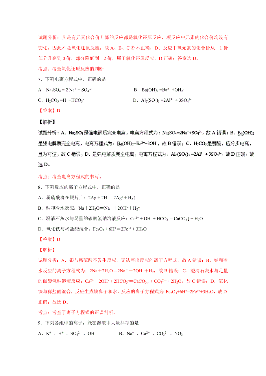 云南省云天化中学2016-2017学年高一9月月考化学试题 WORD版含解析.doc_第3页