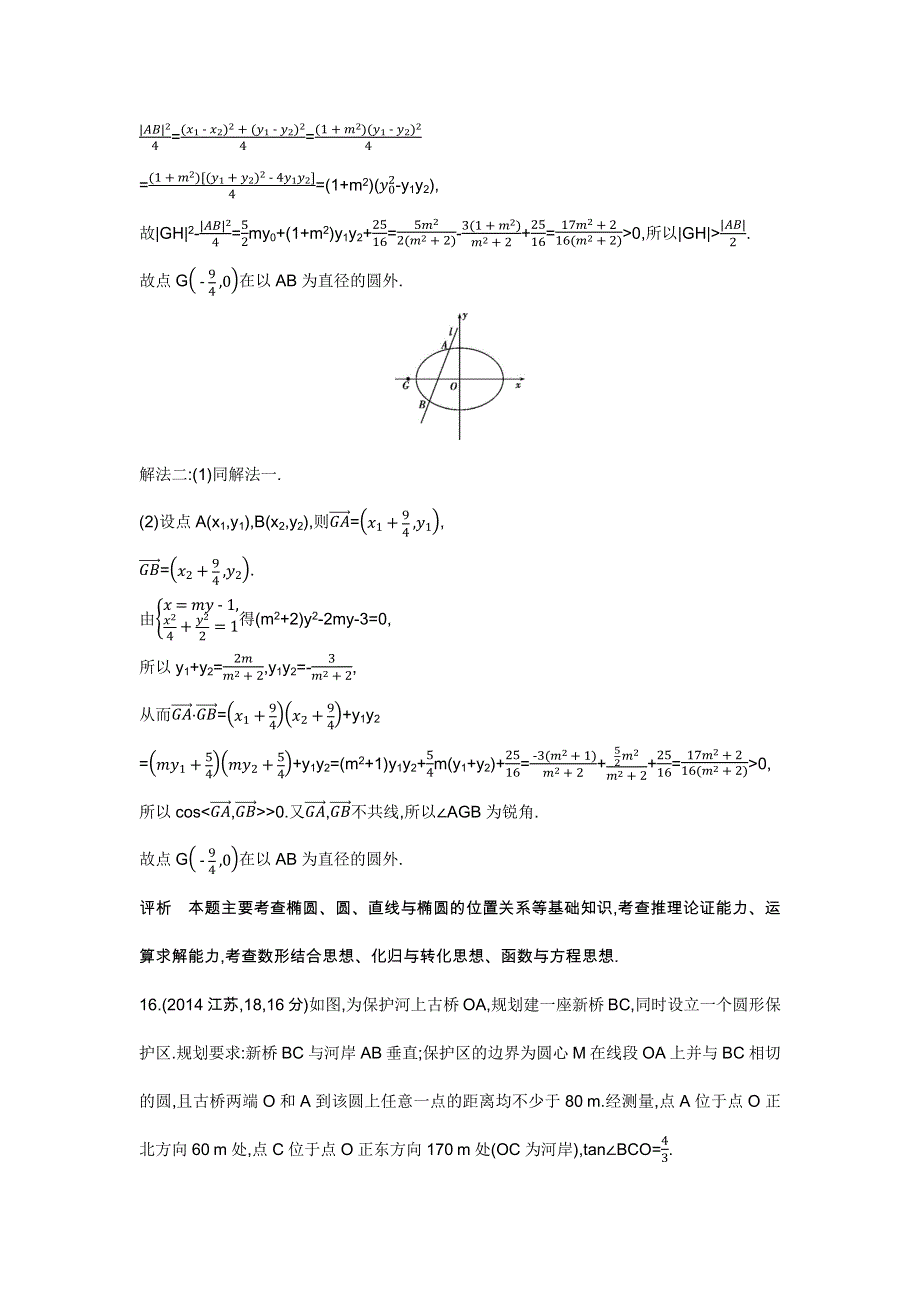 《五年高考三年模拟》2017届高三数学（理）新课标一轮复习练习：9-3　直线与圆、圆与圆的位置关系 WORD版含解析.docx_第3页