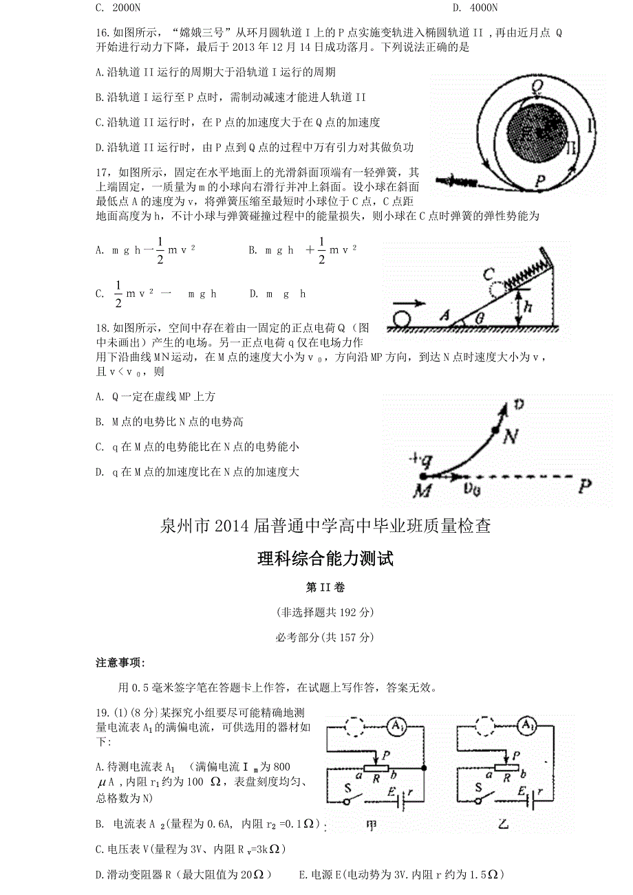 《2014泉州市3月质检》福建省泉州市2014届高三质检物理试题 WORD版版含答案.doc_第2页