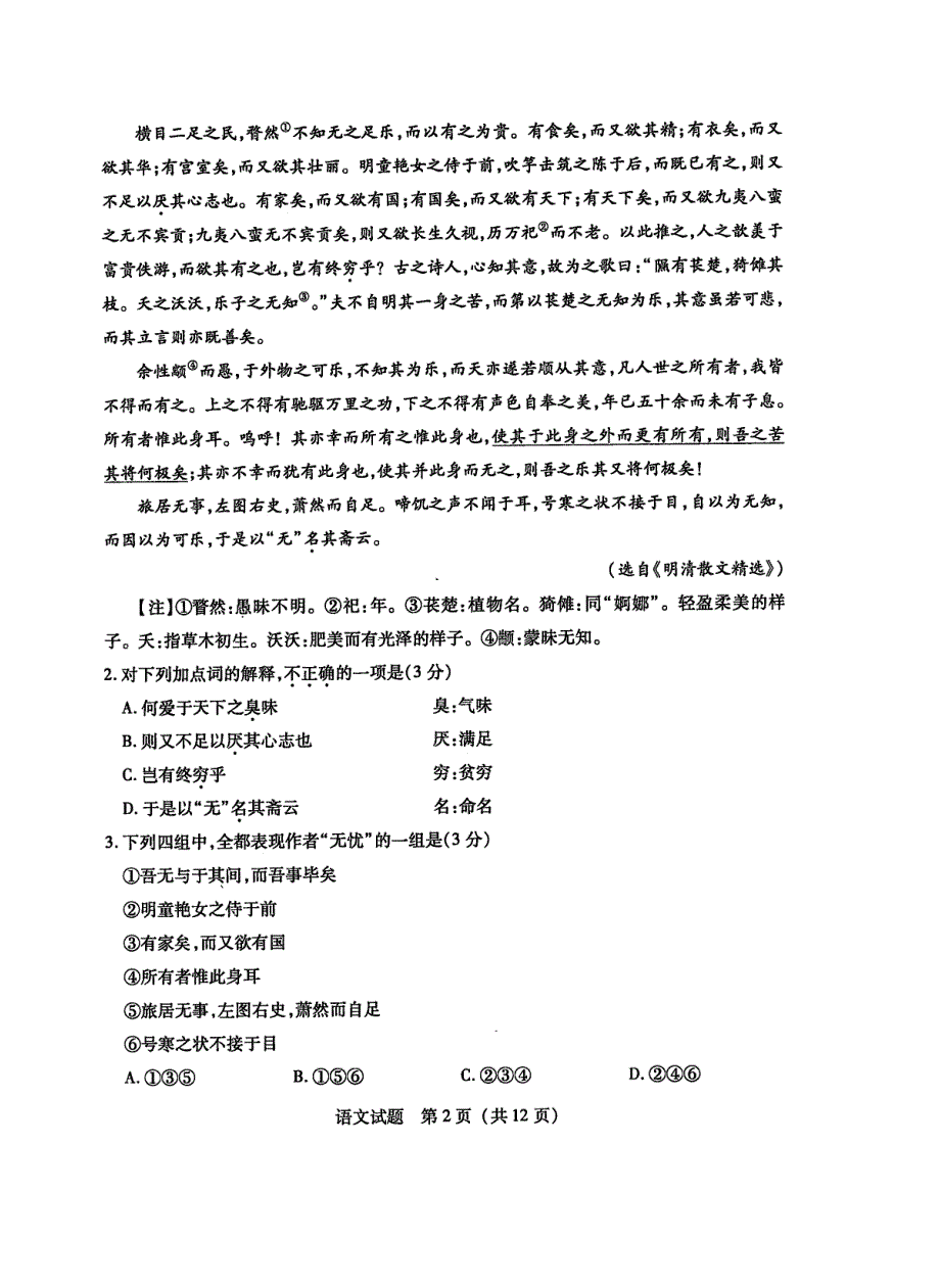 《2014泉州市5月质检》福建省泉州市2014届高三5月质量检测 语文 高清扫描版含答案.doc_第2页