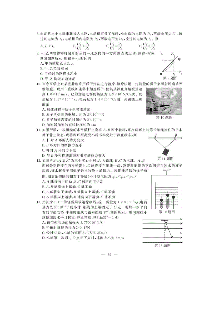 2019年4月浙江省普通高校招生选考科目考试物理试题 图片版含答案.docx_第2页