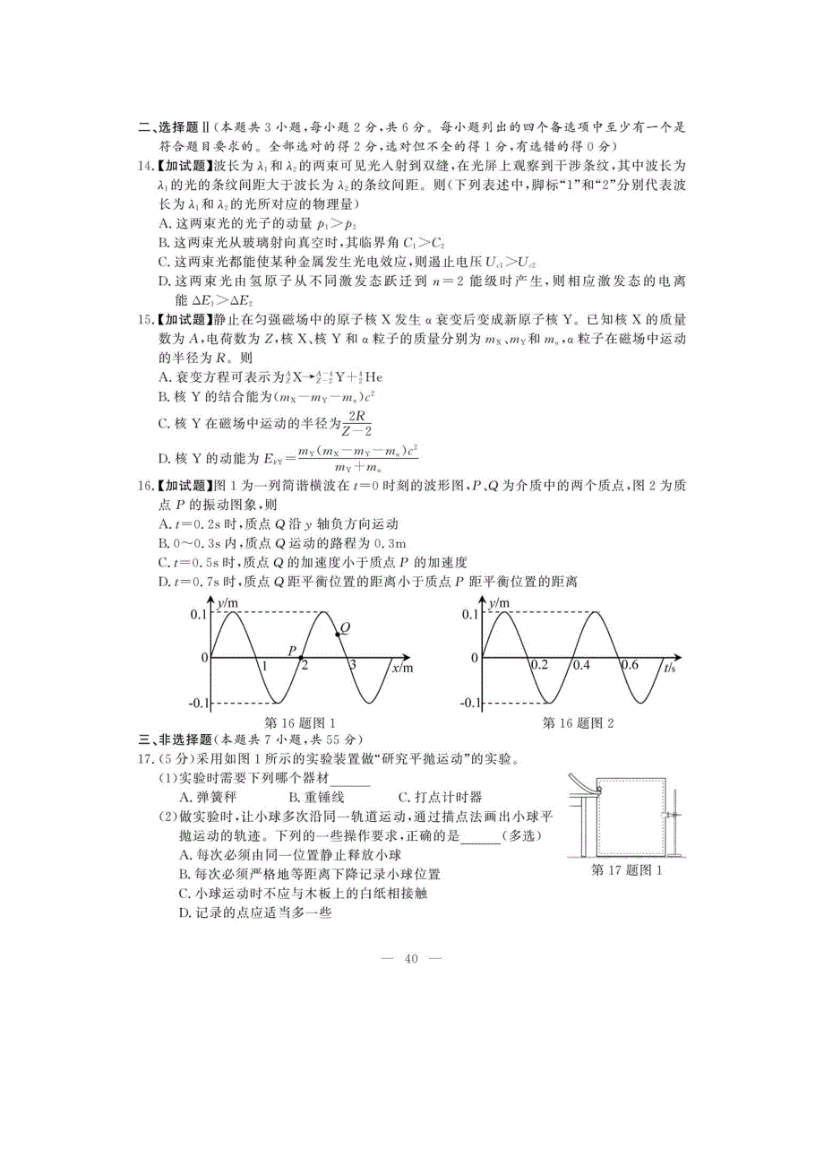 2019年4月浙江省普通高校招生选考科目考试物理试题 图片版含答案.docx_第3页