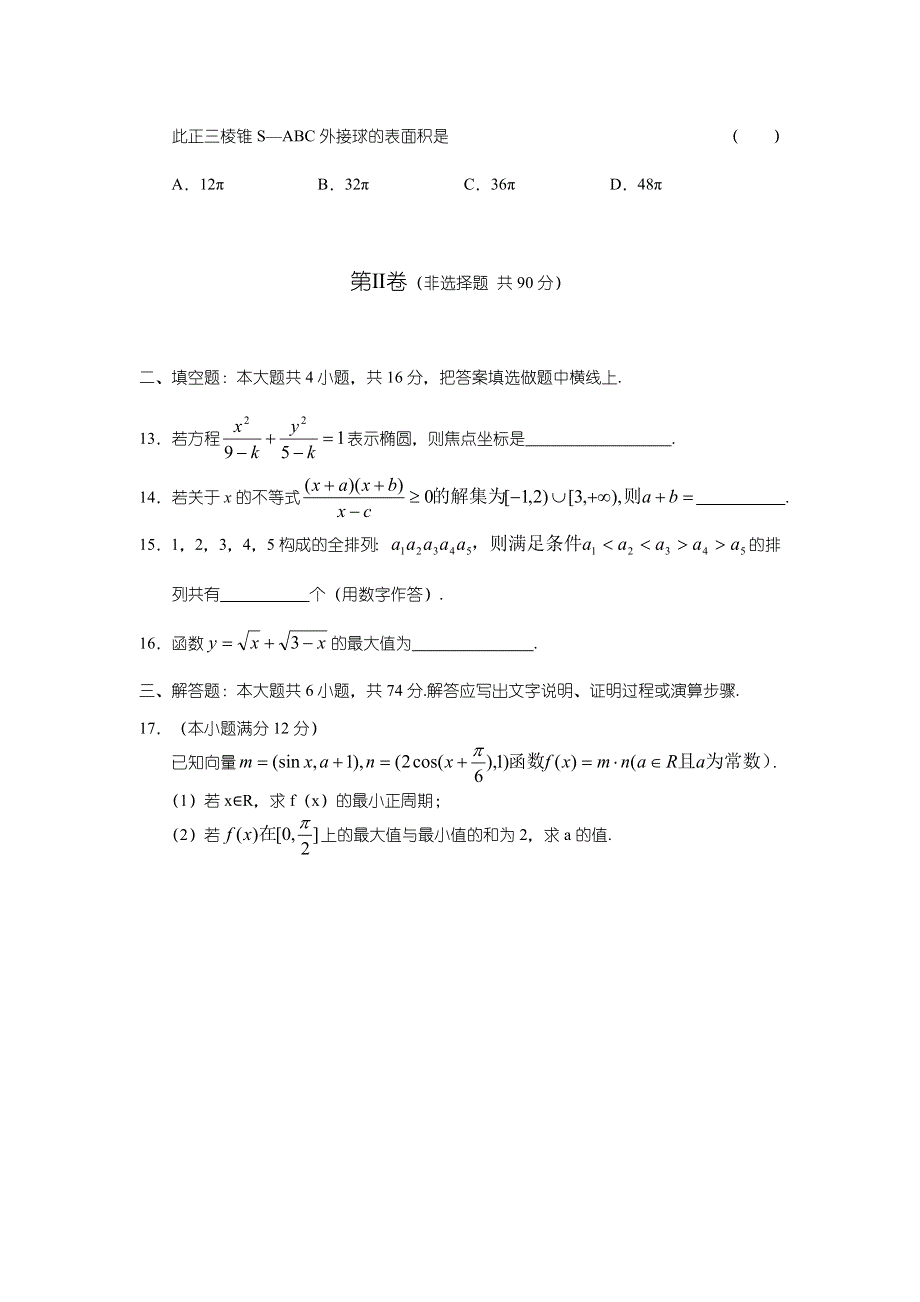 2006—2007学年度河北省石家庄市高中毕业班第二次模拟检测—数学（理）.doc_第3页