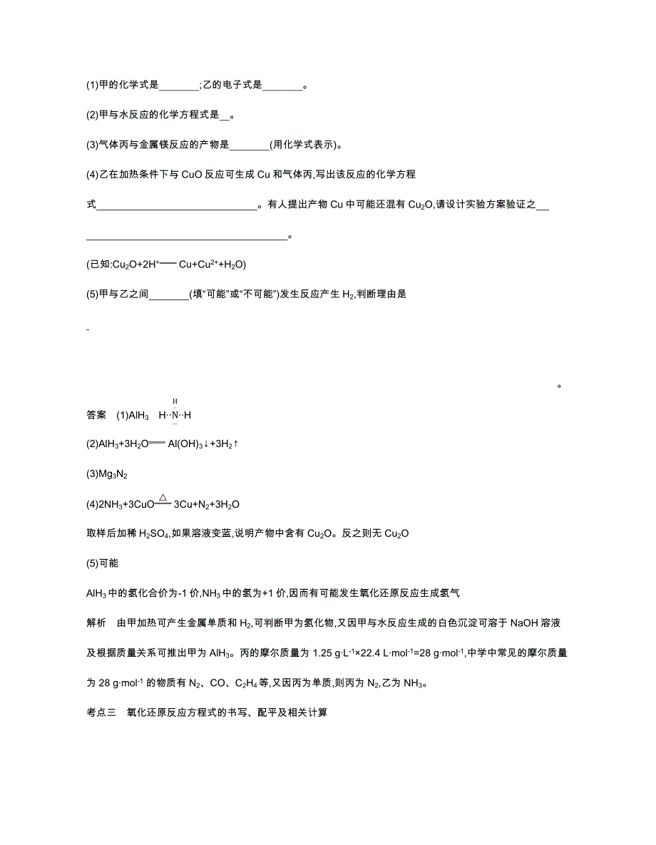 《五年高考三年模拟》2017届高三化学新课标一轮复习练习：专题四 氧化还原反应 WORD版含解析.docx_第2页