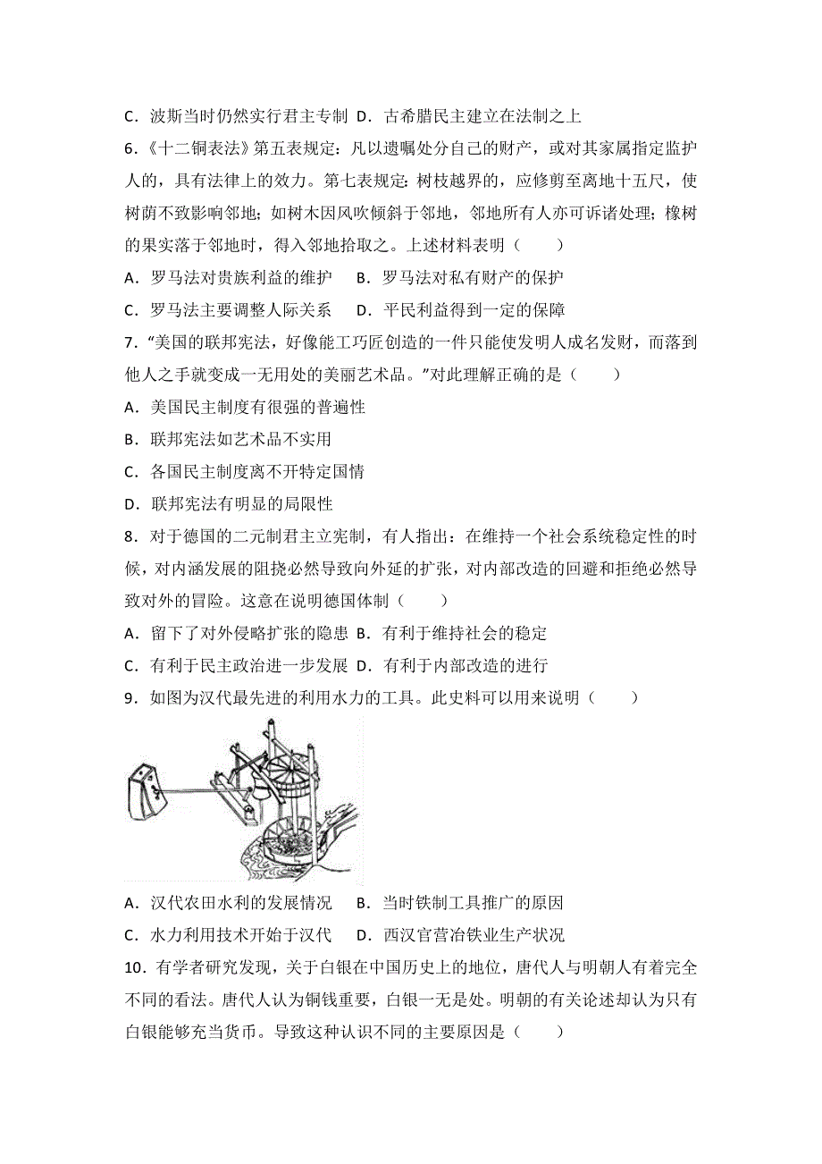 云南省云天化中学2016-2017学年高二下学期期末历史试卷 WORD版含解析.doc_第2页