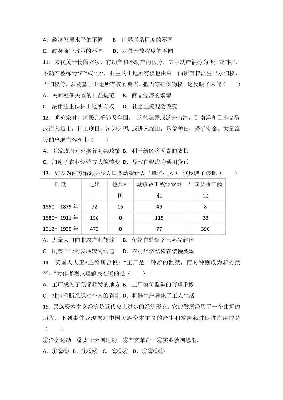 云南省云天化中学2016-2017学年高二下学期期末历史试卷 WORD版含解析.doc_第3页